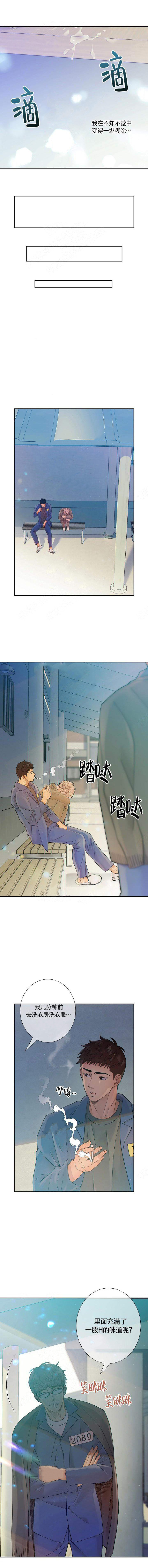 《狼与狗的时间》第32话 味道 第4页