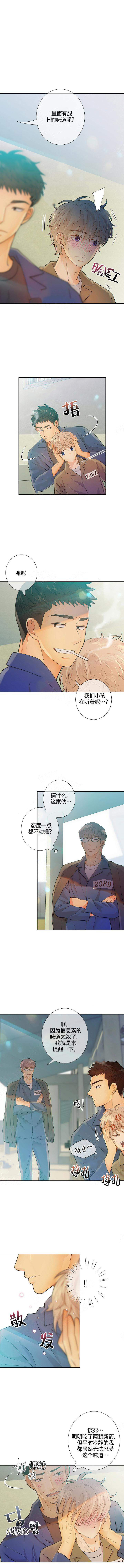 《狼与狗的时间》第32话 味道 第5页