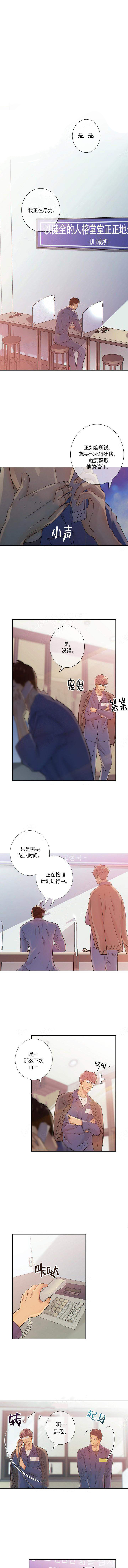 《狼与狗的时间》第31话 强效抑制剂 第1页
