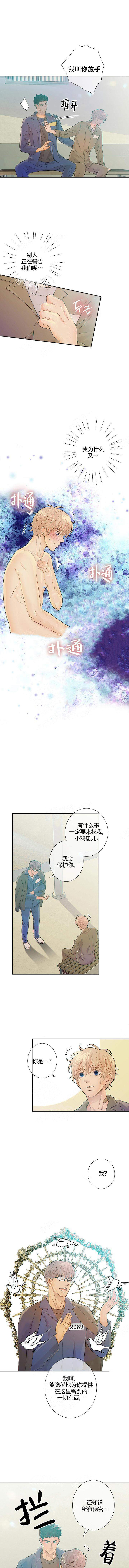 《狼与狗的时间》第33话 “目的” 第1页