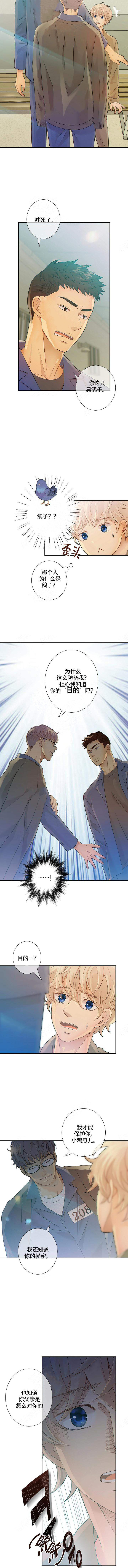 《狼与狗的时间》第33话 “目的” 第2页