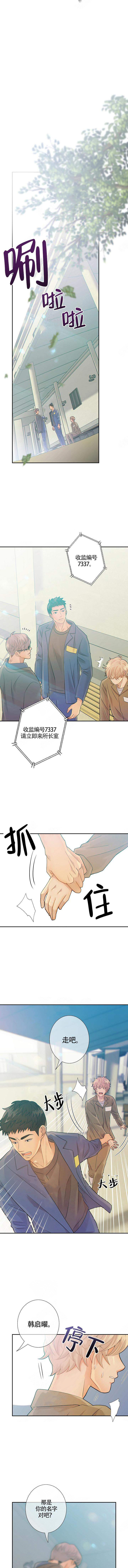 《狼与狗的时间》第33话 “目的” 第3页