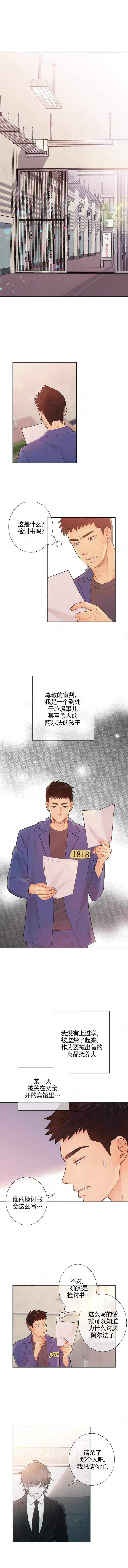 《狼与狗的时间》第36话 检讨书 第1页