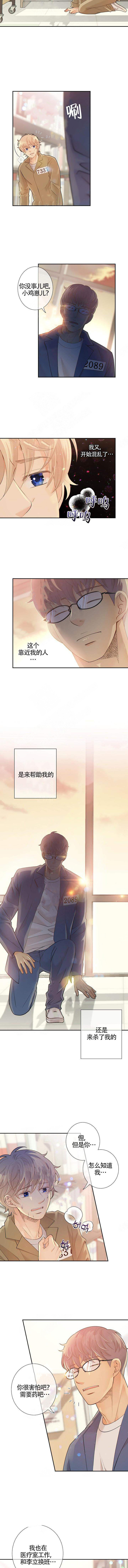 《狼与狗的时间》第36话 检讨书 第3页