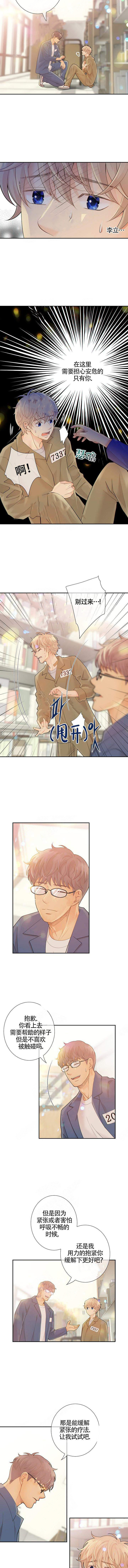 《狼与狗的时间》第36话 检讨书 第4页