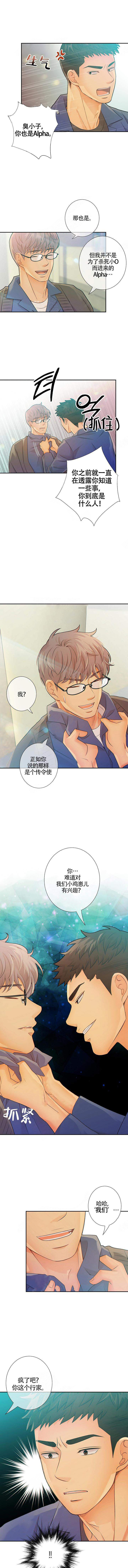 《狼与狗的时间》第34话 传令使 第1页