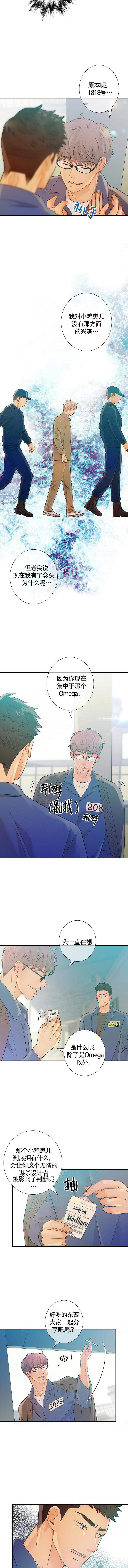 《狼与狗的时间》第34话 传令使 第2页