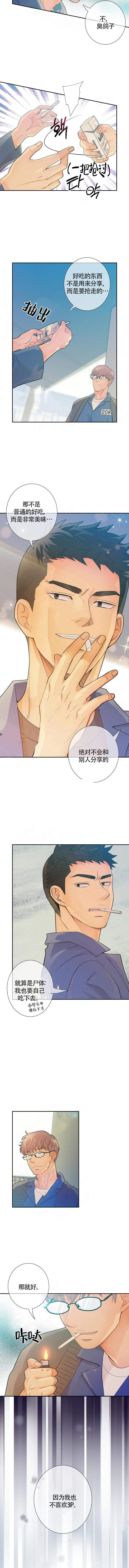 《狼与狗的时间》第34话 传令使 第3页
