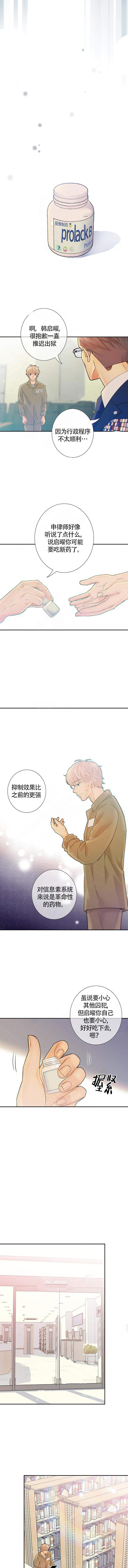 《狼与狗的时间》第34话 传令使 第4页