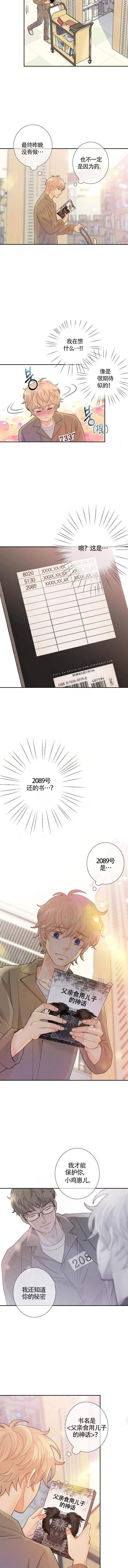 《狼与狗的时间》第34话 传令使 第5页