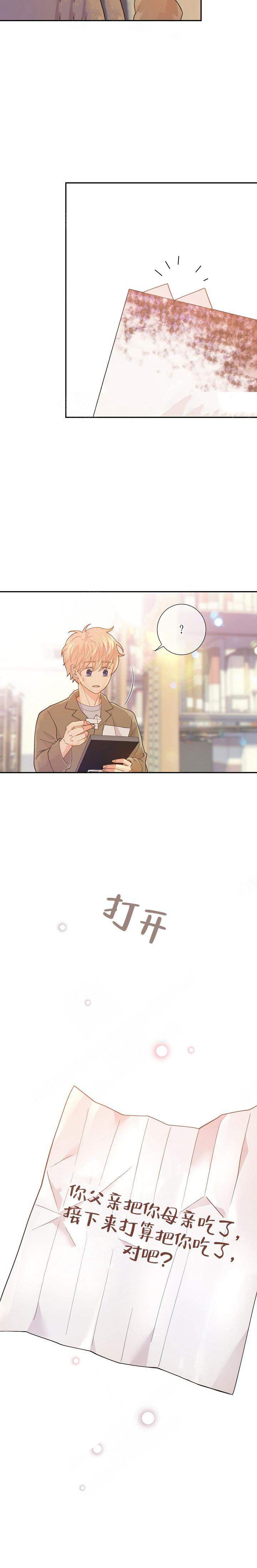 《狼与狗的时间》第34话 传令使 第6页