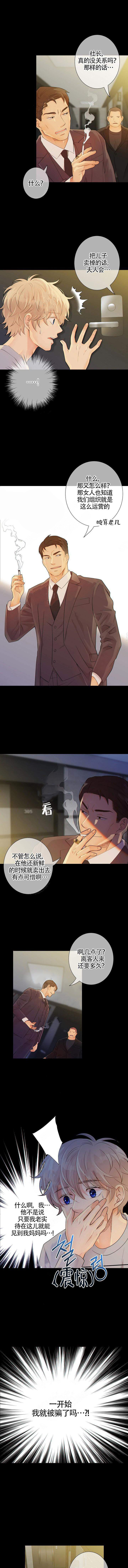 《狼与狗的时间》第35话 社长 第2页