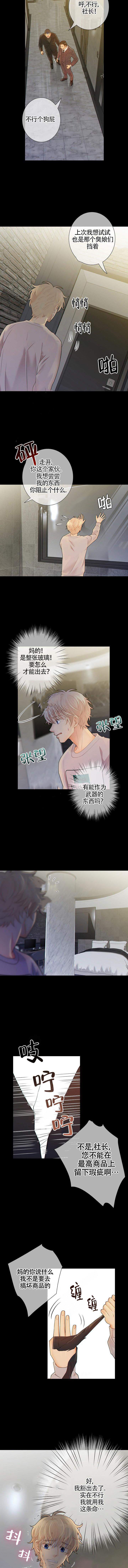 《狼与狗的时间》第35话 社长 第3页