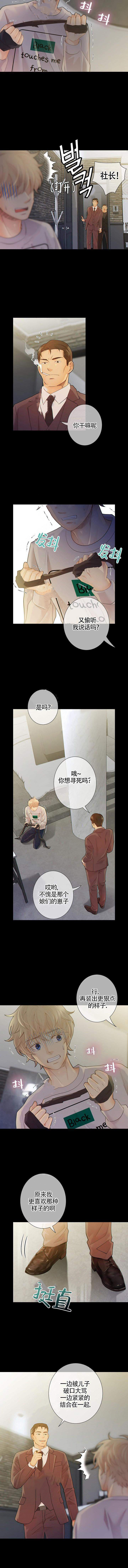 《狼与狗的时间》第35话 社长 第4页
