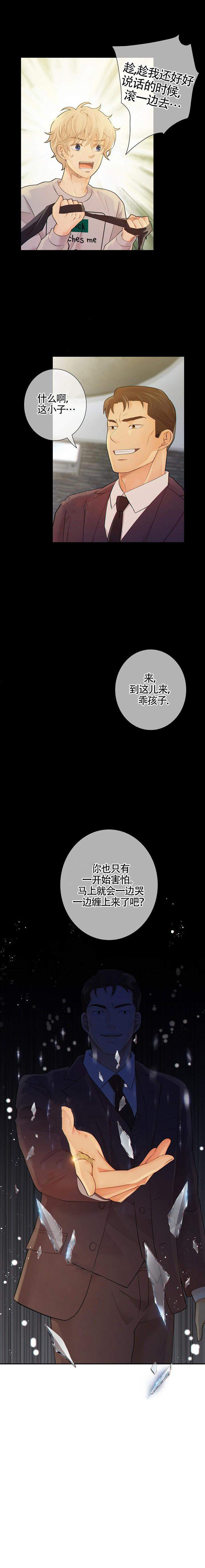 《狼与狗的时间》第35话 社长 第5页