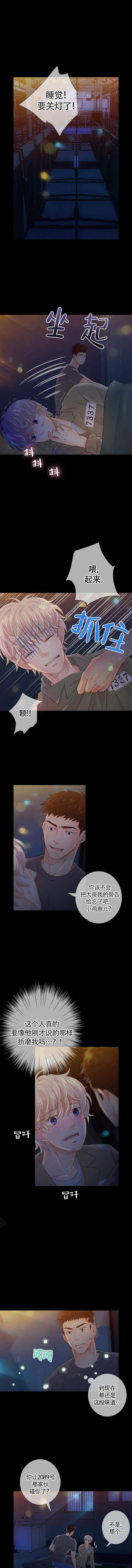 《狼与狗的时间》第39话 2089号 第1页