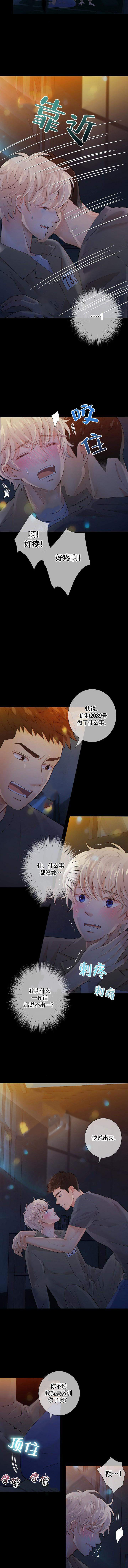 《狼与狗的时间》第39话 2089号 第2页