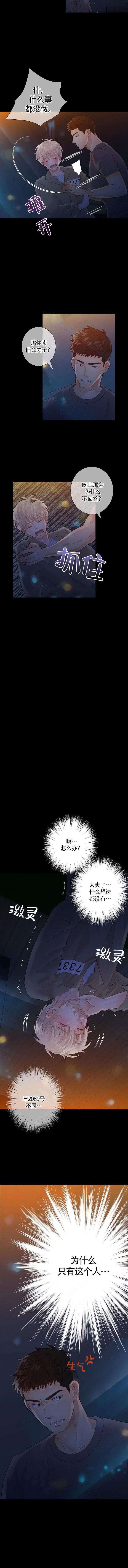 《狼与狗的时间》第39话 2089号 第3页