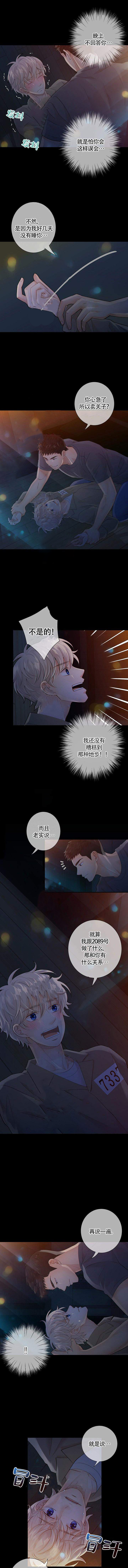 《狼与狗的时间》第39话 2089号 第4页