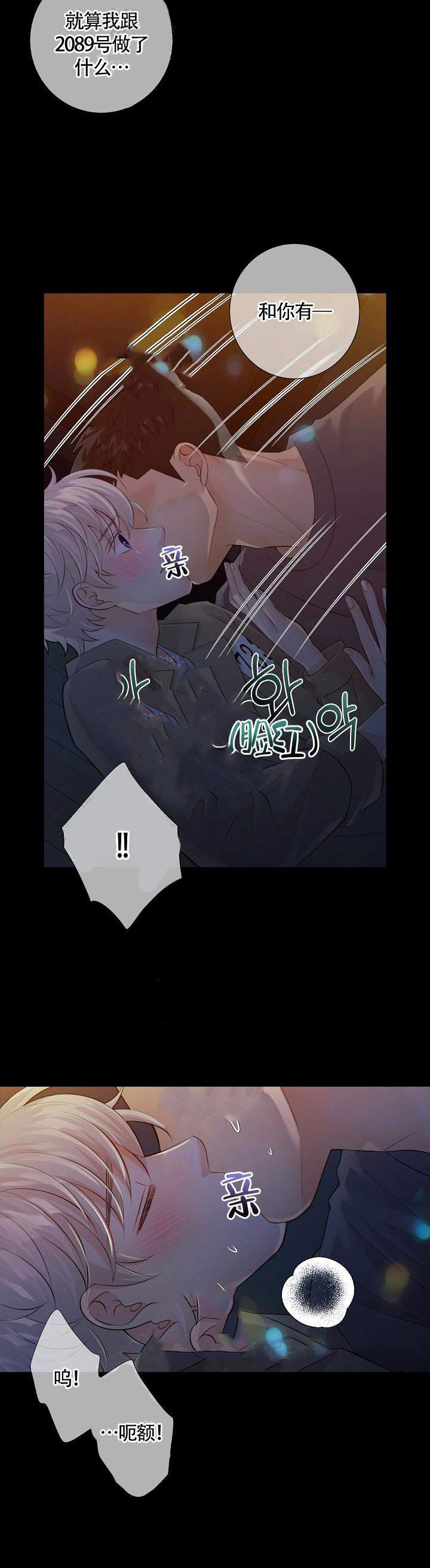 《狼与狗的时间》第39话 2089号 第5页