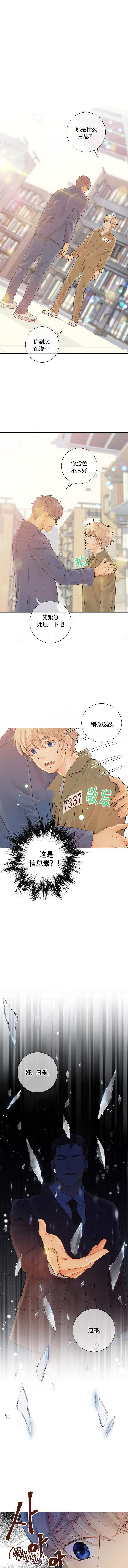 《狼与狗的时间》第37话 信息素 第1页