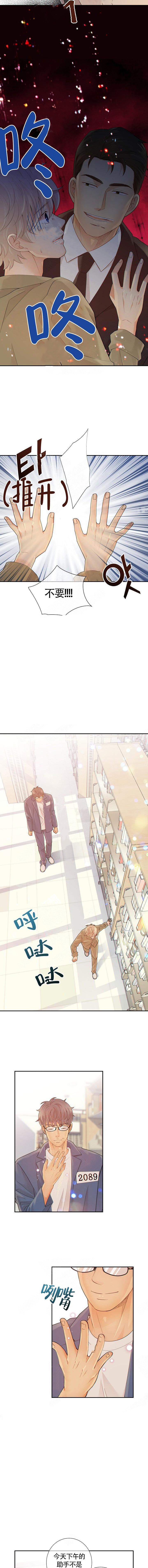 《狼与狗的时间》第37话 信息素 第2页