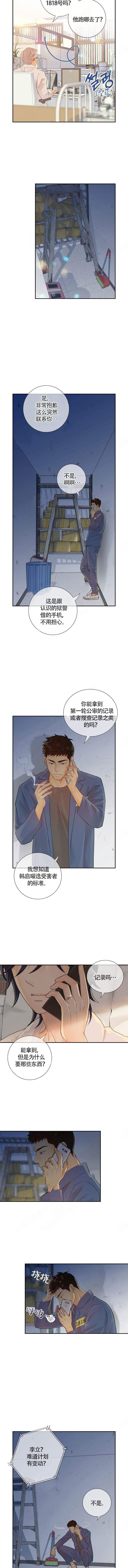 《狼与狗的时间》第37话 信息素 第3页