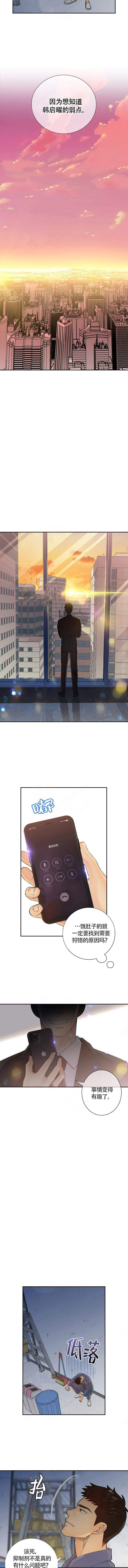 《狼与狗的时间》第37话 信息素 第4页