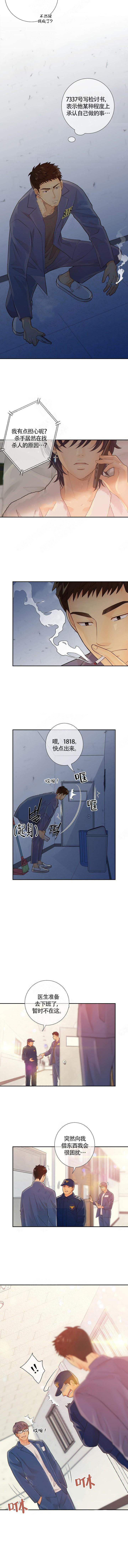 《狼与狗的时间》第37话 信息素 第5页