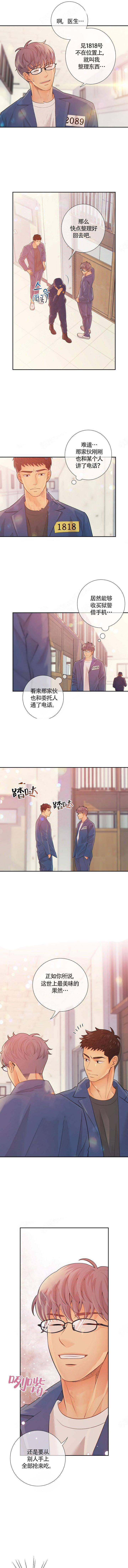《狼与狗的时间》第38话 这个目标 第1页