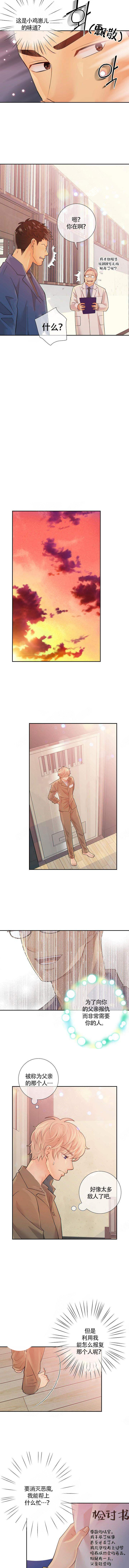 《狼与狗的时间》第38话 这个目标 第2页