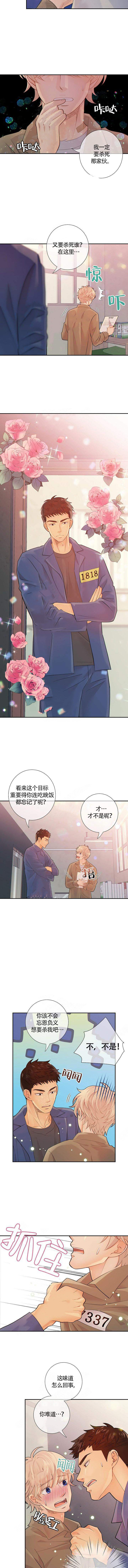 《狼与狗的时间》第38话 这个目标 第3页