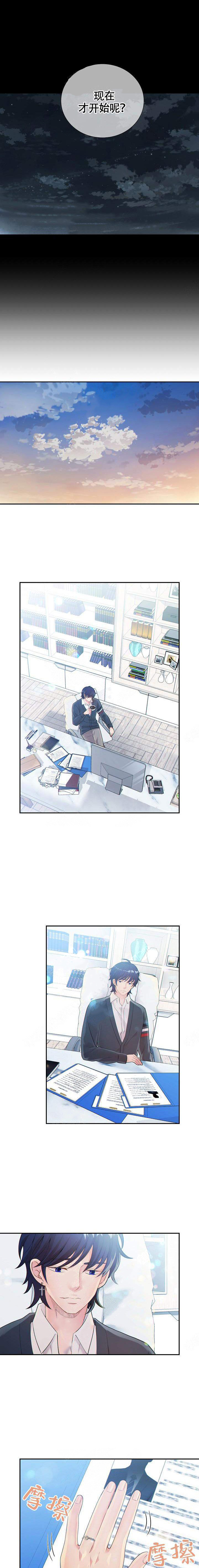《狼与狗的时间》第41话 现在才开始 第1页