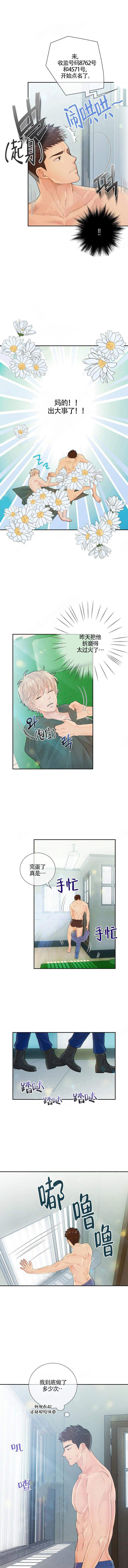 《狼与狗的时间》第41话 现在才开始 第3页