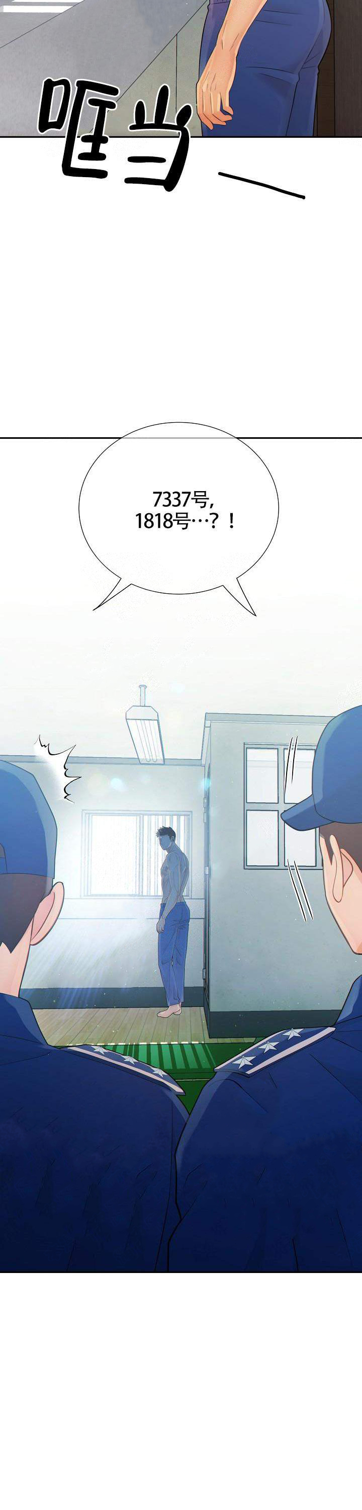 《狼与狗的时间》第41话 现在才开始 第4页