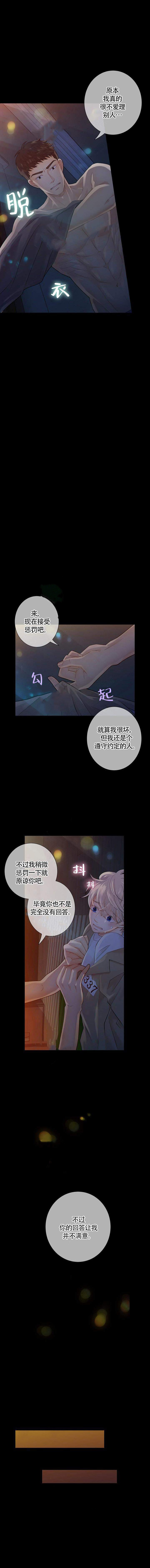 《狼与狗的时间》第40话 遵守约定 第1页