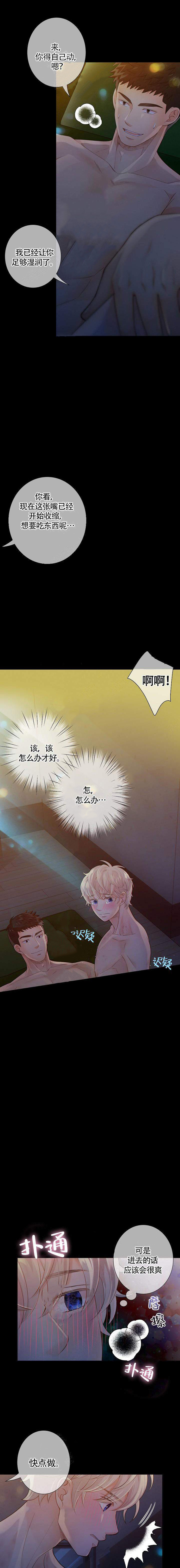 《狼与狗的时间》第40话 遵守约定 第2页