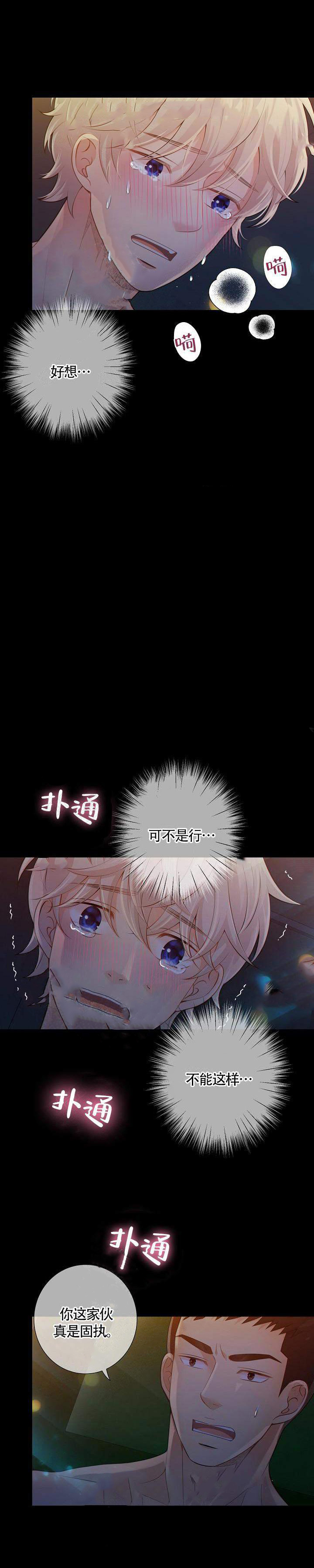 《狼与狗的时间》第40话 遵守约定 第4页