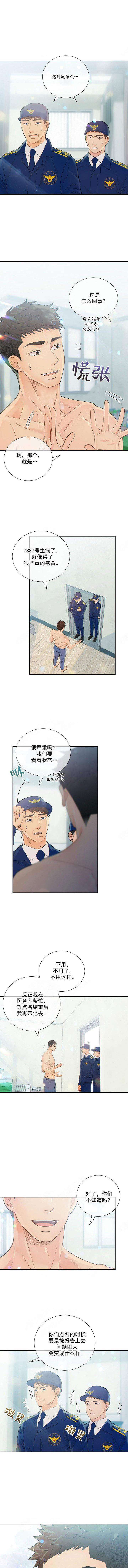 《狼与狗的时间》第42话 感冒 第1页