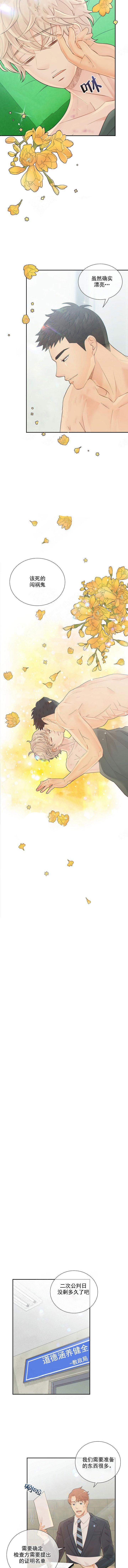 《狼与狗的时间》第42话 感冒 第3页