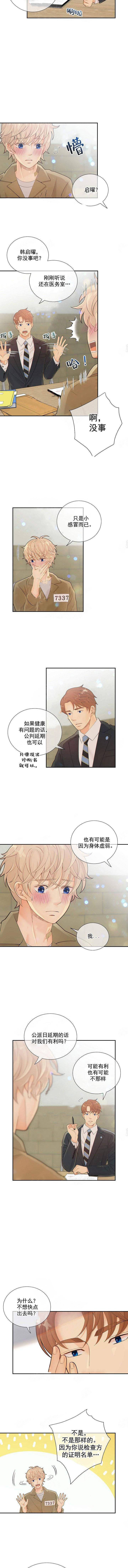 《狼与狗的时间》第42话 感冒 第4页