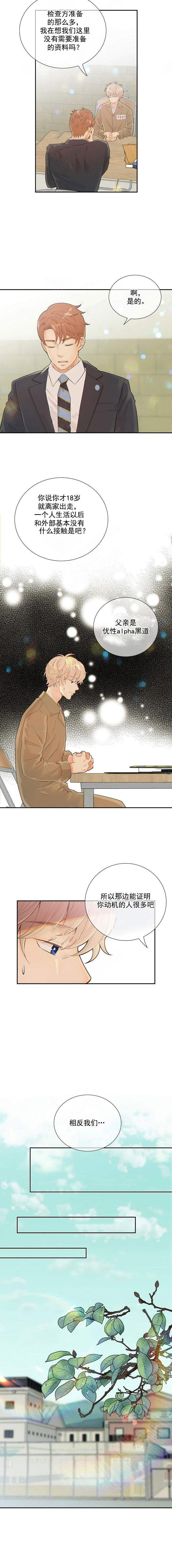 《狼与狗的时间》第42话 感冒 第5页