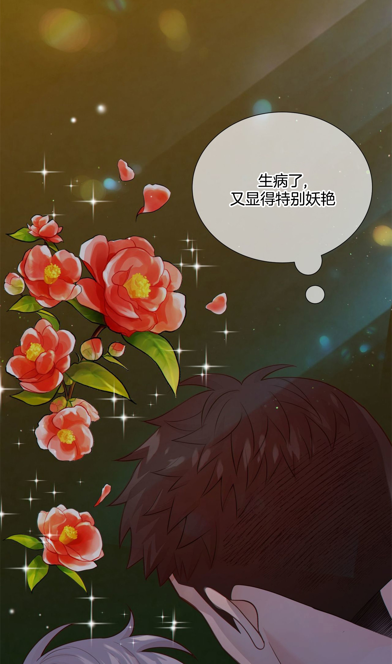 《狼与狗的时间》第44话 温暖 第3页