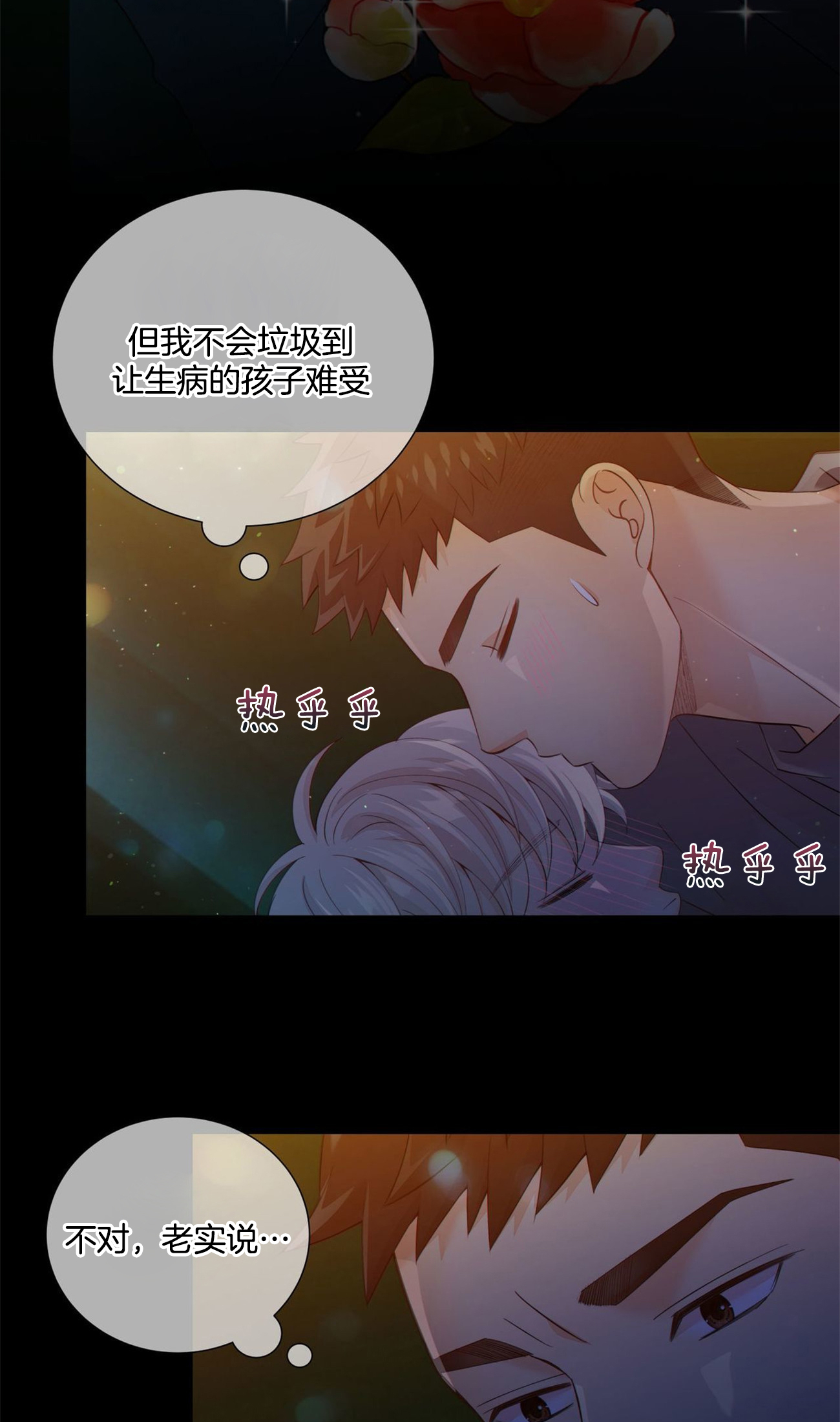 《狼与狗的时间》第44话 温暖 第5页