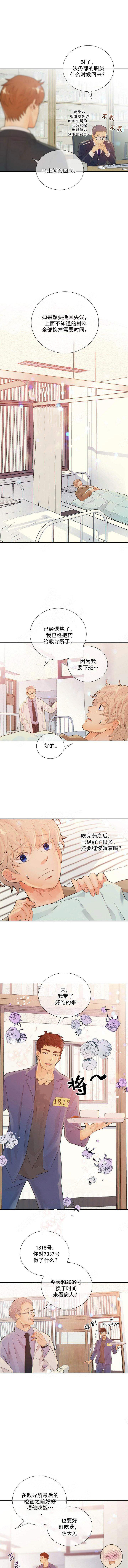 《狼与狗的时间》第43话 副作用 第2页