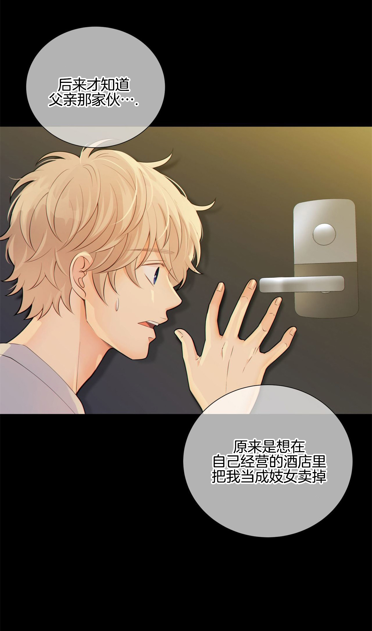 《狼与狗的时间》第45话 为了我 第10页