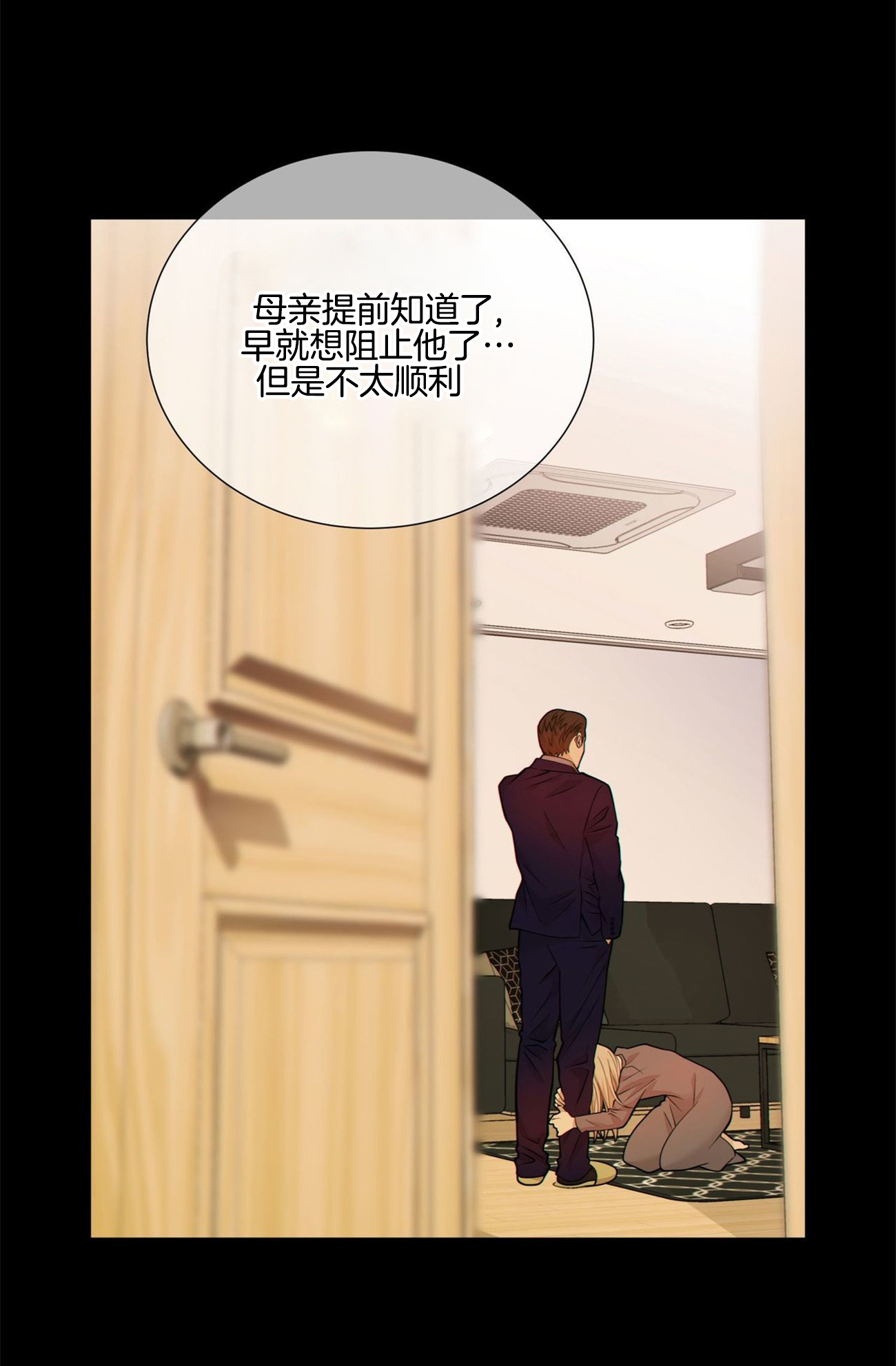 《狼与狗的时间》第45话 为了我 第11页
