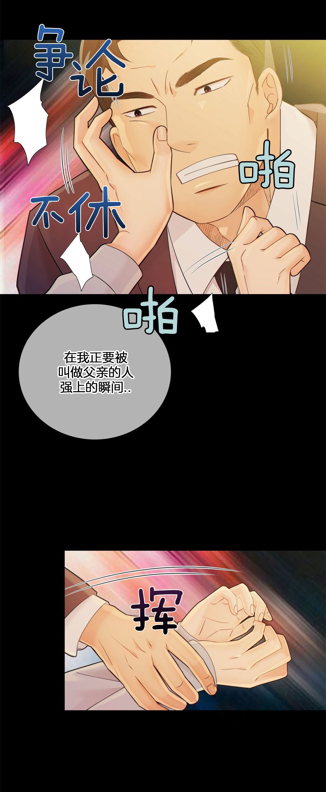 《狼与狗的时间》第45话 为了我 第13页