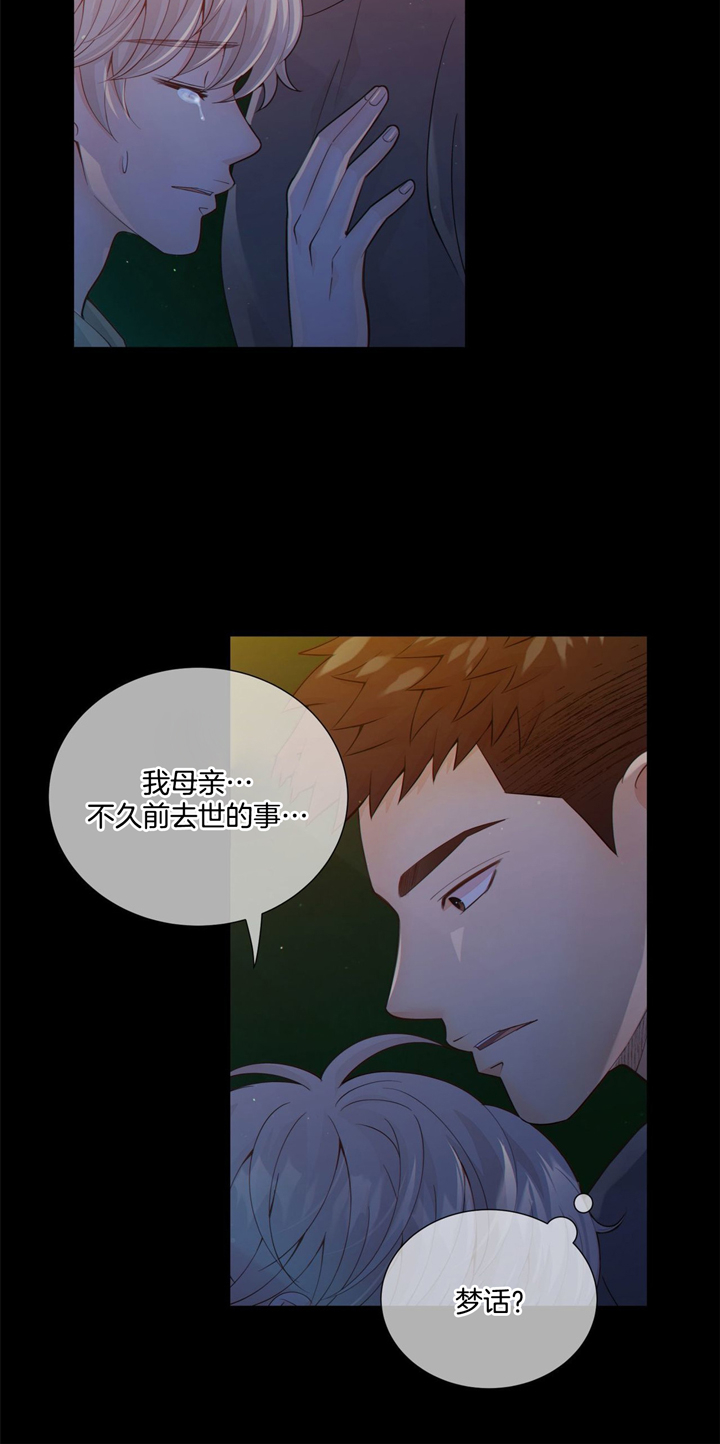 《狼与狗的时间》第45话 为了我 第8页