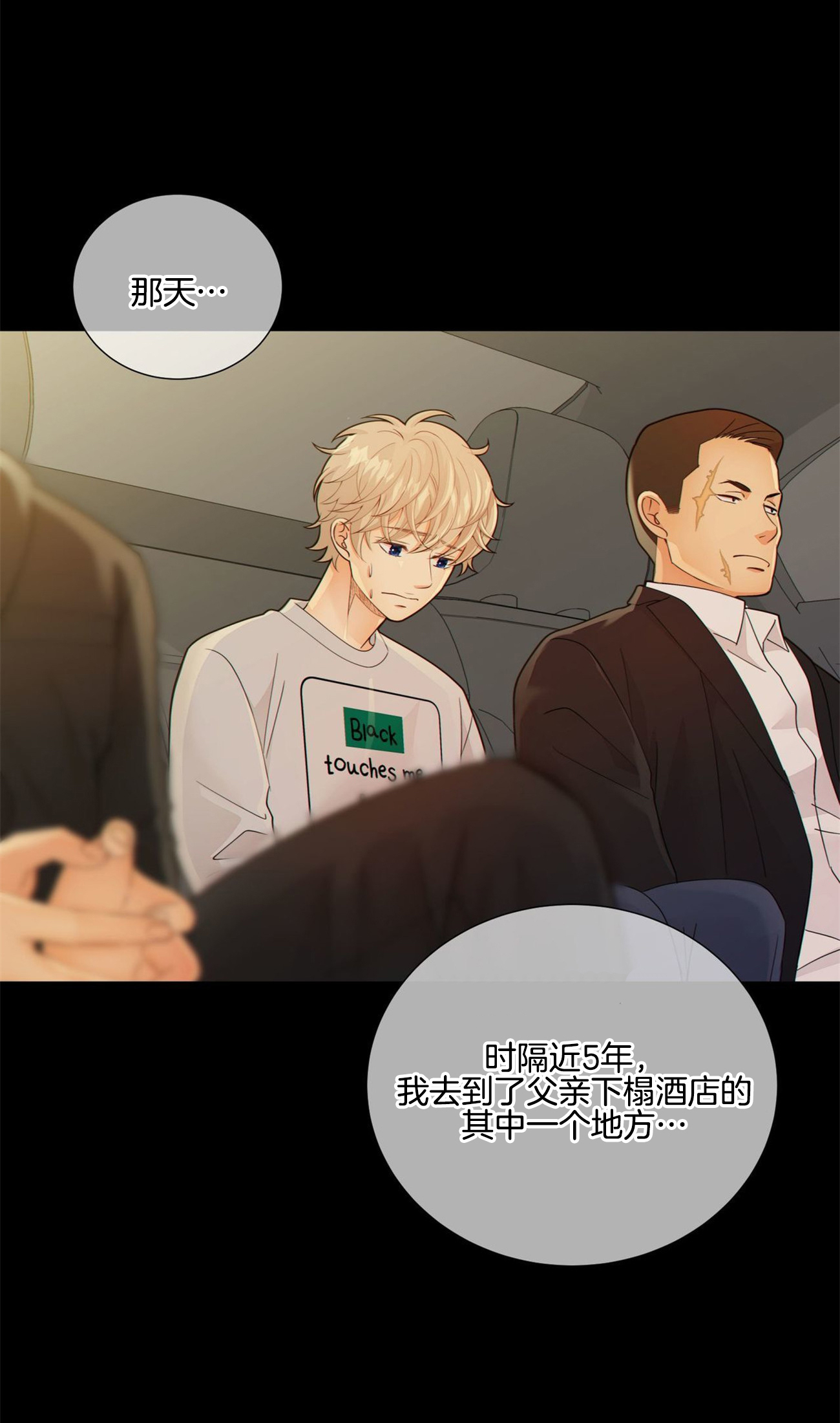《狼与狗的时间》第45话 为了我 第9页